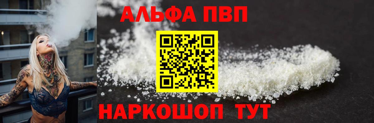 Асино  A-PVP Crystall  Alpha PVP СК КРИС  Alpha PVP мука  Вход с VPN 