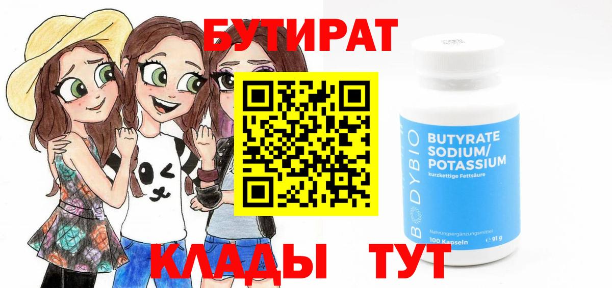 Бутират  Асино  БУТИРАТ бутик 
