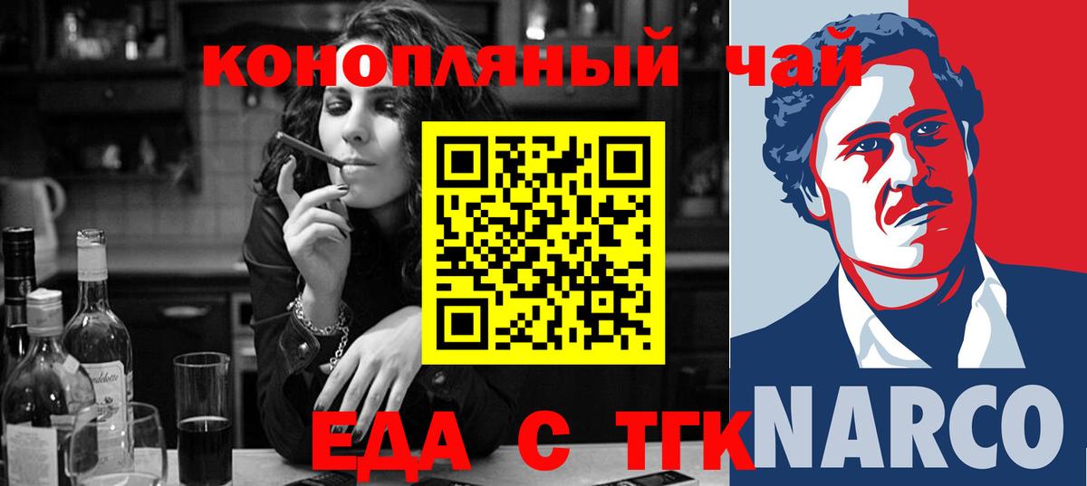 Еда ТГК конопля  Асино 