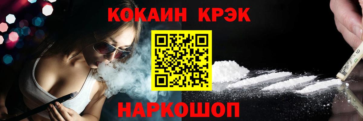 Cocaine 97% Асино