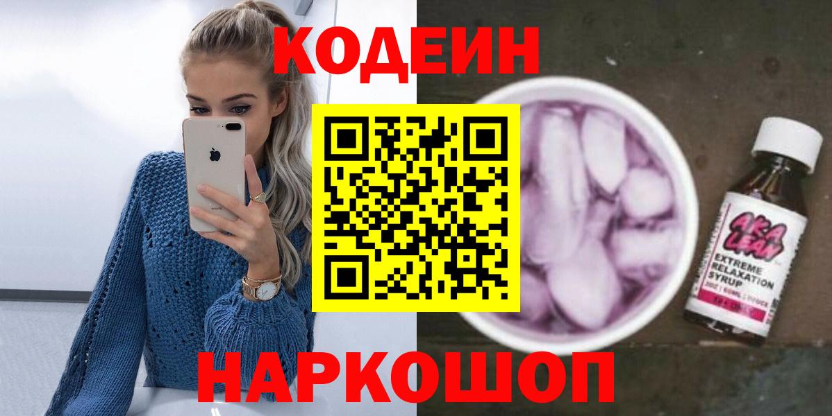 Codein Purple Drank Асино