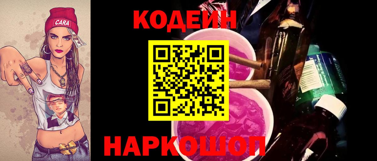 Асино  Кодеиновый сироп Lean Purple Drank  Кодеиновый сироп Lean напиток Lean (лин)  Вход с VPN 
