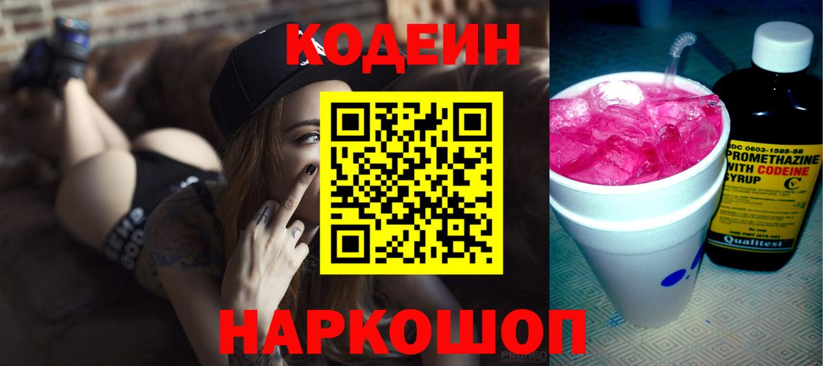 Codein напиток Lean (лин) Асино