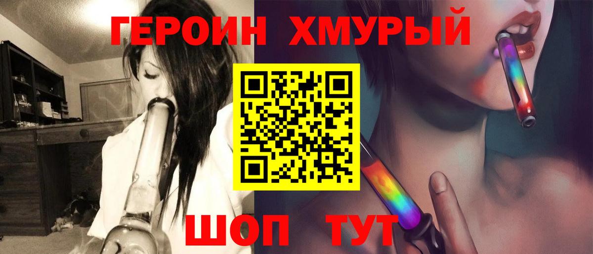 ГЕРОИН Heroin  Асино 