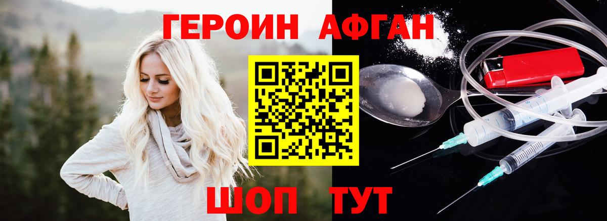 Героин герыч  Героин  Асино  Вход с VPN 