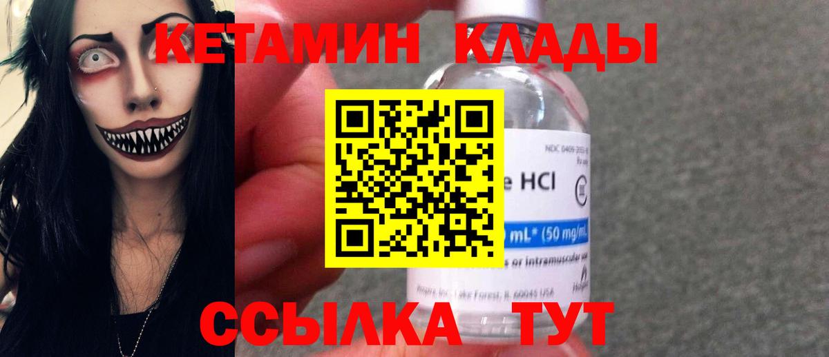 КЕТАМИН VHQ  Асино 