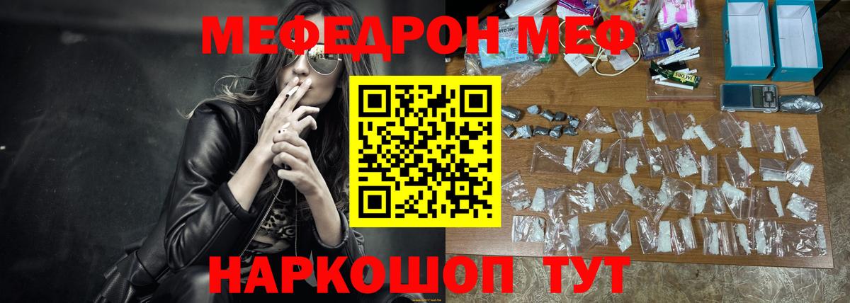 МЕФ кристаллы Асино