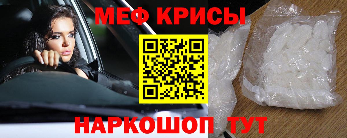 Мефедрон mephedrone  Мефедрон мука  Асино 