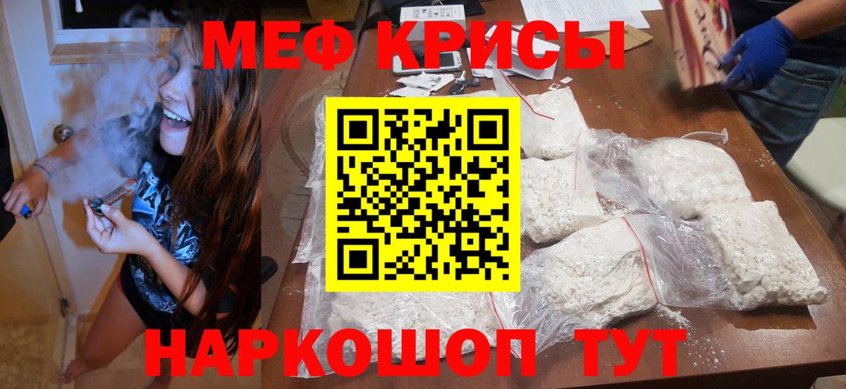 МЕФ кристаллы Асино
