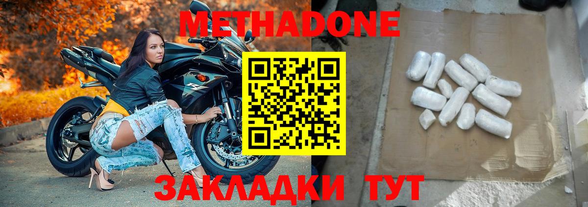МЕТАДОН белоснежный  Метадон methadone  Вход с VPN  Асино 