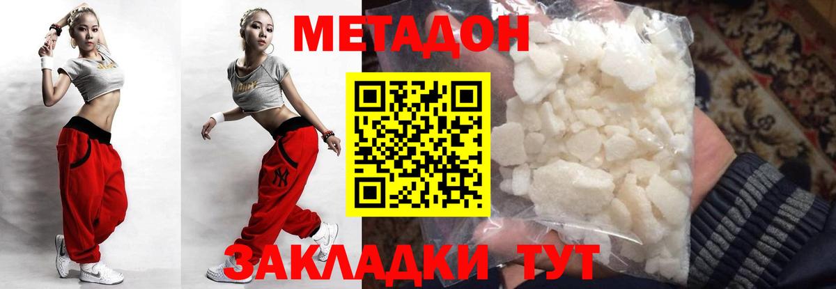 МЕТАДОН methadone  МЕТАДОН белоснежный  Асино 