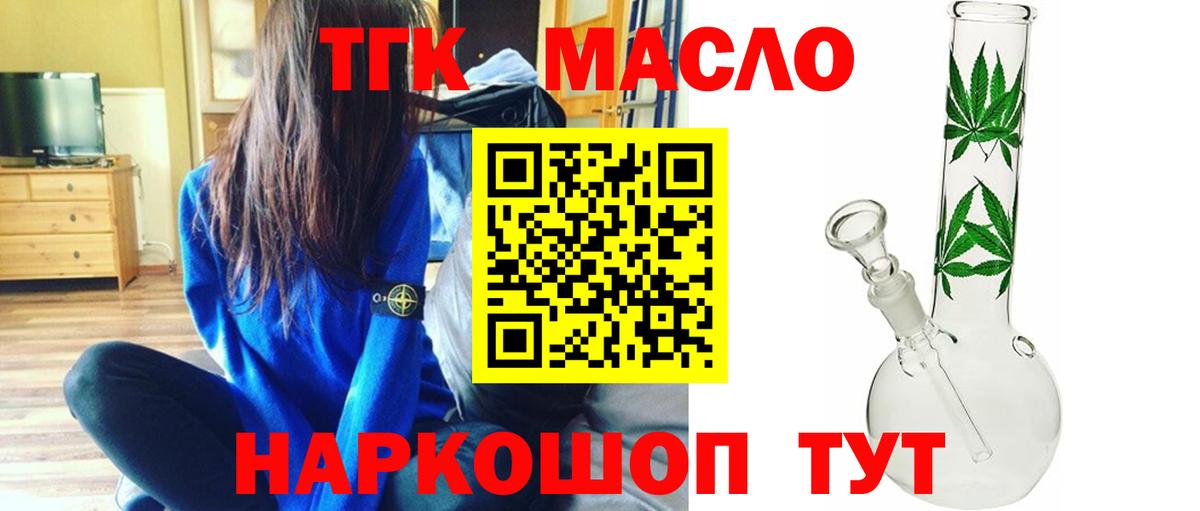 Асино  ТГК вейп  Дистиллят ТГК гашишное масло  Вход с VPN 